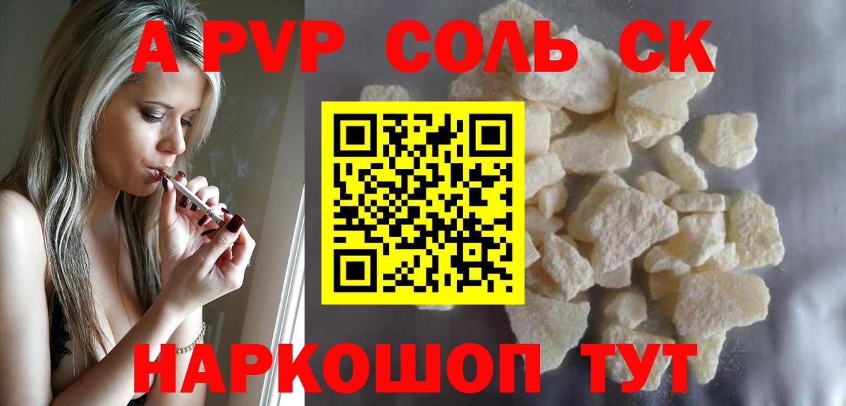 Alpha-PVP Соль  А ПВП Соль  Нерюнгри  Вход с VPN  A PVP кристаллы 