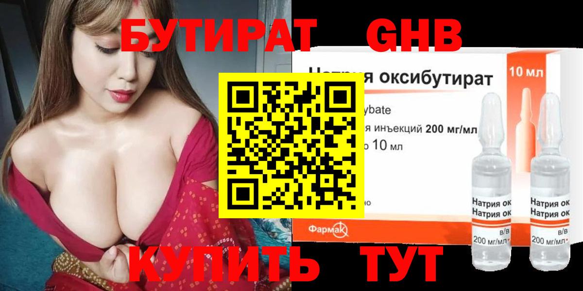 Нерюнгри  БУТИРАТ  Вход с VPN  БУТИРАТ 1.4BDO 