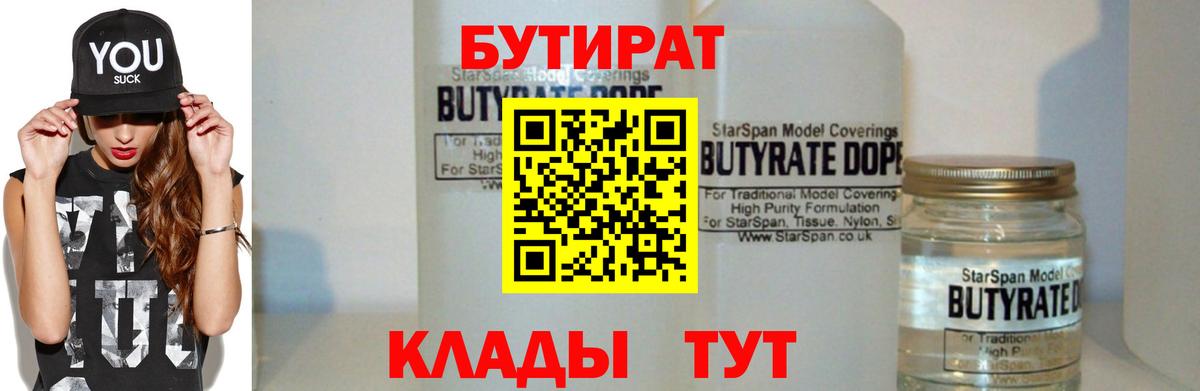 Бутират оксана Нерюнгри