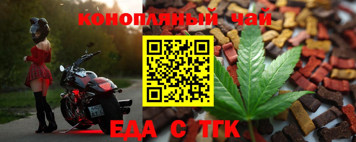Еда ТГК конопля Нерюнгри