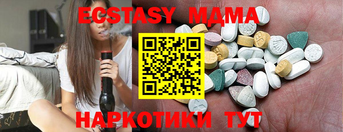 Экстази MDMA Нерюнгри
