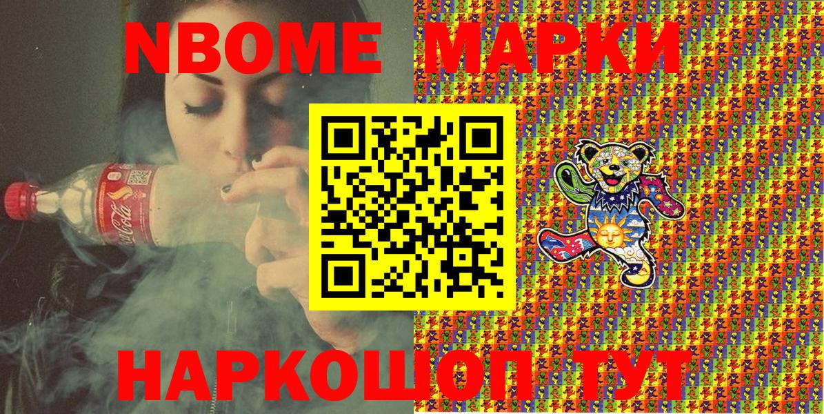 Нерюнгри  Наркотические марки 1500мкг  Марки NBOMe  Вход с VPN 