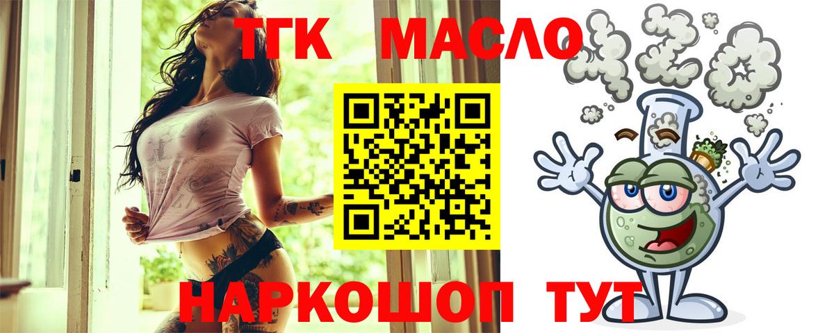 ТГК Wax  ТГК жижа  Нерюнгри  Вход с VPN 